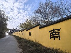 -南山风景名胜区