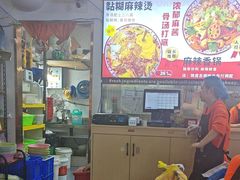 -杭景元·东北老式麻辣烫&炸串(江河时代店)