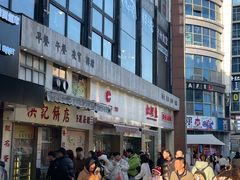 -洪記餅店(虹泉路店)