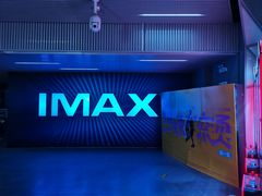 -星轶IMAX影城(九亭U天地旗舰店)