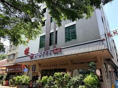 -山水茶艺馆·点心粤菜·30年老字号