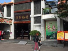 -盆满钵满·国家非遗传承(云台店)