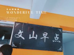 门面-文山荷鲜居(翠湖店)