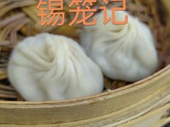 -锡笼记·无锡小笼(新明路店)