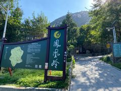 -北京凤凰岭