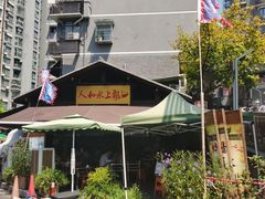 -人和水上飘(第一家店)