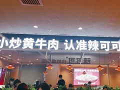 -辣可可·小炒黄牛肉(望京凯德MALL店)
