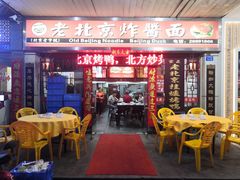 门面-大碗居老北京炸酱面(蛇口店)