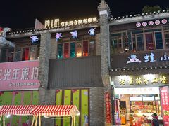 -东西巷