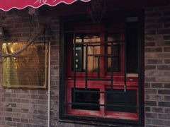 -菊儿人家·北京胡同菜(南锣鼓巷店)