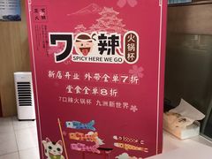 -7口辣火锅杯(九洲新世界店)