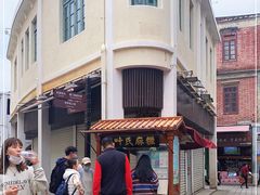 -叶氏麻糍(鼓浪屿店)