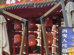 -尚寨嫽扎咧面馆(钟楼店)