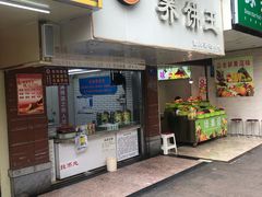 门面-香糯炎荞饼王(解放碑店)