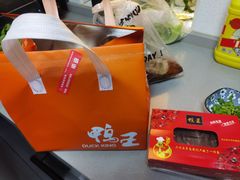 -鸭王烤鸭店(三里河店)