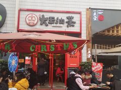 门面-大王油茶(二厂文创公园店)