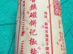 -海窝子古镇