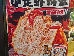 -阿甘锅盔(合生汇购物中心店)