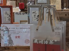 -成川茶店·潮汕工夫浓茶(万象店)
