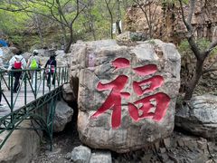 -京东石林峡风景区