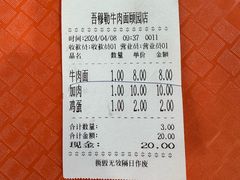 账单-吾穆勒蓬灰牛肉面·清真(北滨河中路店)