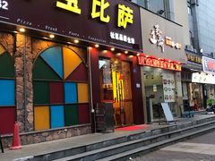 门面-尊宝比萨(南油龙城路店)