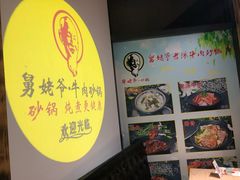 -舅姥爷砂锅(正阳路)