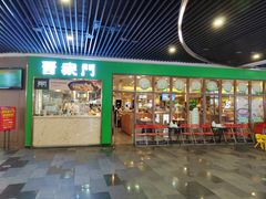 -晋家门(弘阳广场店)