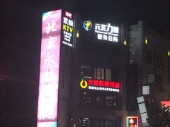 -大鸭梨烤鸭(枣园店)