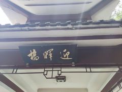 -温江公园