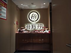 -海底捞火锅(银泰中心店)