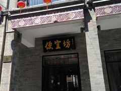 门面-鲜鱼口老字号美食街