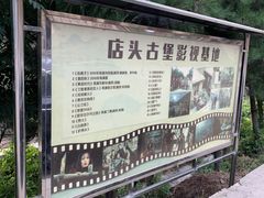 -店头古堡