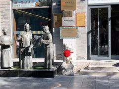 -都一处烧麦馆(前门店)