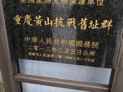 -重庆抗战遗址博物馆