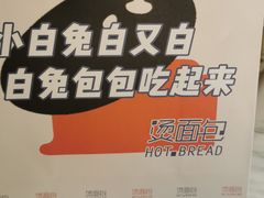 -烫面包·面包烘焙(绿地缤纷城店)