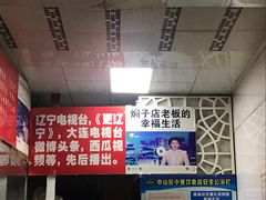 -二七友名焖子铺