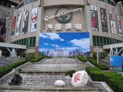 -港汇恒隆广场