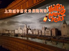 -上海城市历史发展陈列馆