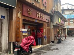 门面-阿吉仔(大元路店)