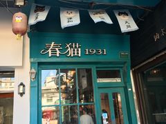 -猫咪博物馆(顶澳仔猫街店)