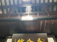 门面-吾介小籠館