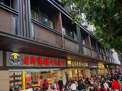 -老牌依强牛肉店(达道总店)