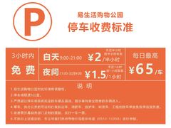 -易生活购物公园