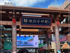 -解放路步行街                