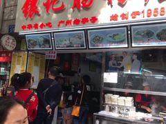 门面-银记肠粉店(北京路店)