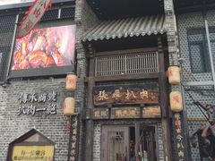 -張飛扒肉·龙江非遗(道外店)