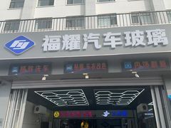 -北京福耀玻璃(总店)