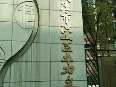 -武汉市洪山区卓刀泉小学