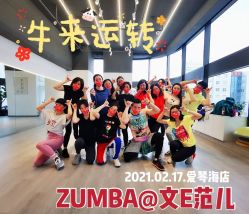 -文E范儿ZUMBA尊巴舞蹈
